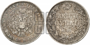 Рубль 1843 года МW (MW, в крыле над державой 4 пера вниз, хвост веером)