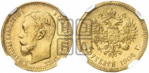 5 рублей 1904 года (АР)