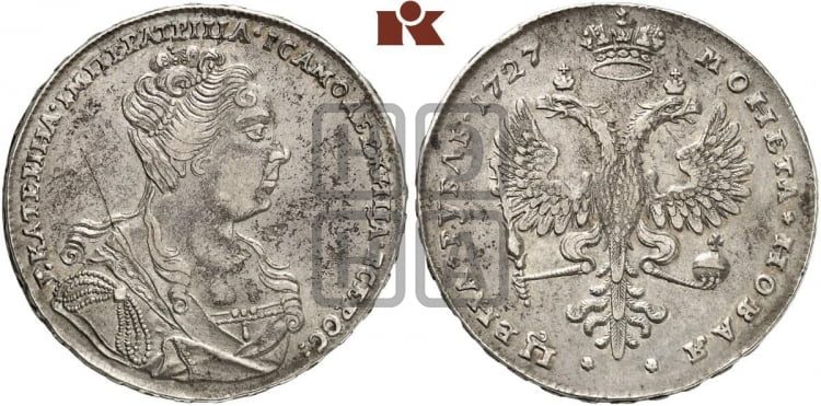 Рубль 1727 года (Портрет вправо, Московский тип)