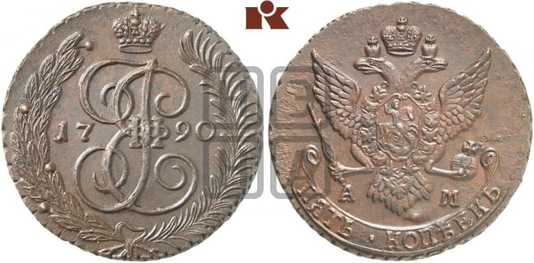 5 копеек 1790 года (АМ, Аннинский монетный двор)