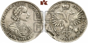Полтина 1719 года (портрет в латах, без пряжки на плече, без знака медальера и минцмейстера)