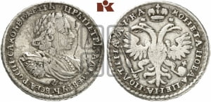 Полтина 1721 года (портрет в наплечниках, пальмовая ветвь на груди)