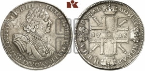 Рубль 1725 года СПБ (“Солнечник”, портрет в латах, СПБ под портретом, штемпель 1724г.)