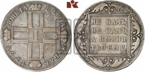 1 рубль 1798 года СМ/МБ