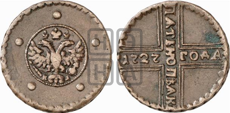 5 копеек 1727 года (по лапами орла КД)