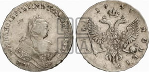 Рубль 1747 года ММД (ММД под портретом, шея короче, орденская лента шире)