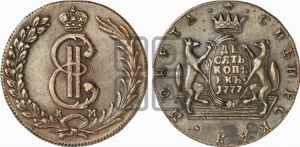 10 копеек 1777 года КМ (для Сибири)