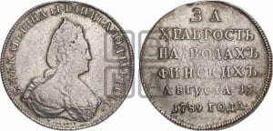 Наградная медаль 1789 года (за Роченсальмское морское сражение)