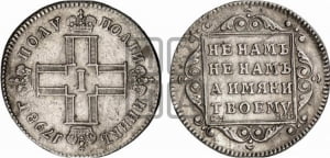 Полуполтинник 1798 года СМ/МБ
