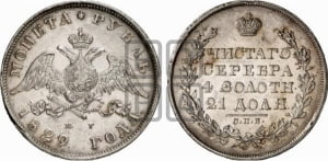 Рубль 1829 года СПБ/НГ (Орел с опущенными крыльями)
