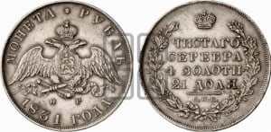 Рубль 1831 года СПБ/НГ (Орел с опущенными крыльями)