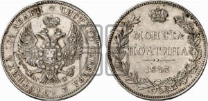 Полтина 1843 года МW (MW, хвост орла веером)