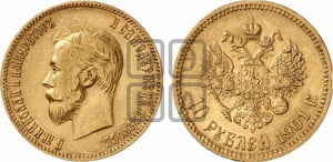 10 рублей 1901 года (ФЗ)