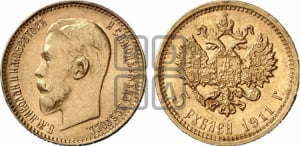5 рублей 1911 года (ЭБ)