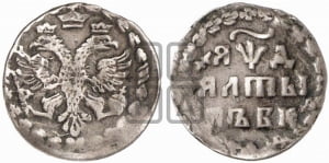 Алтын 1704 года БК