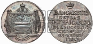 Жетон 1761 года (в память кончины  императрицы Елизаветы I)