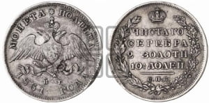 Полтина 1831 года СПБ/НГ (Орел с опущенными крыльями)