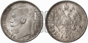 Рубль 1915 года (ВС)