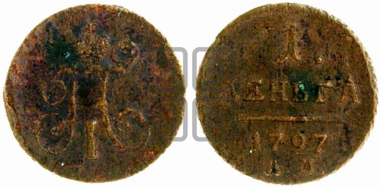 Деньга 1797 года (ЕМ, Екатеринбургский двор)
