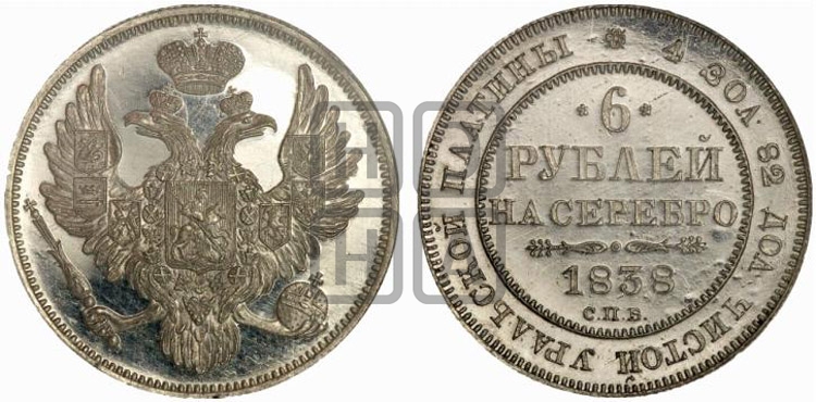 6 рублей 1838 года