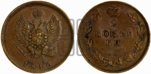 2 копейки 1810 года ЕМ/НМ (Орел обычный, ЕМ, Екатеринбургский двор). Новодел.