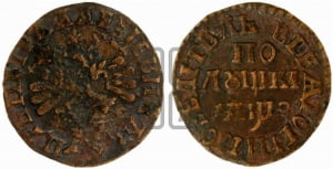Полушка 1707 года (ВСЕА РWCСIИ САМОДЕРЖЕЦЬ, все разновидности с редкостью R1)