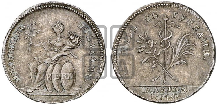 Жетон 1774 года (на заключение мира с Турцией 1774 г.)