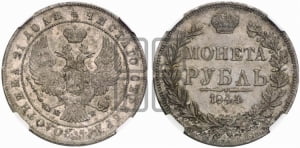 Рубль 1844 года МW (MW, в крыле над державой 4 пера вниз, хвост веером)