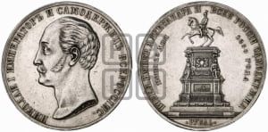 Рубль 1859 года (в память открытия монумента Императору Николаю I на коне, “Конь”)