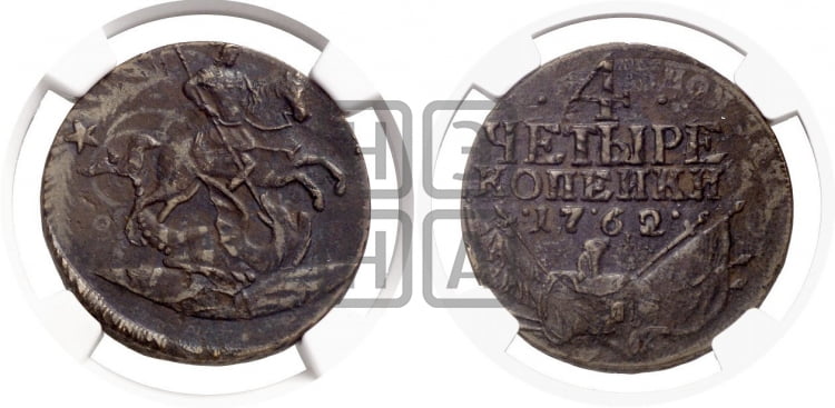4 копейки 1762