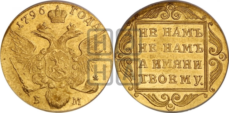 1 червонец 1796 года