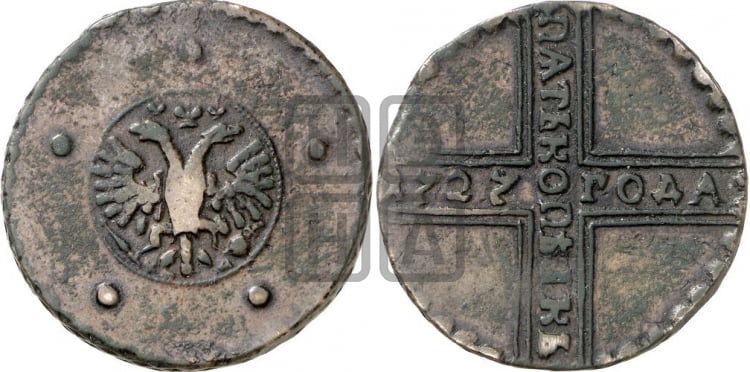 5 копеек 1727 года (по лапами орла КД)