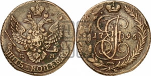 5 копеек 1796 года ЕМ (Павловский перечекан)
