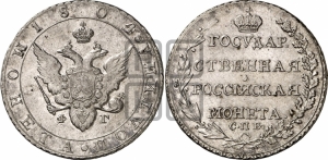 Полтина 1804 года СПБ/ФГ (“Государственная монета”, орел в кольце)