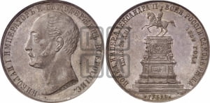 Рубль 1859 года (в память открытия монумента Императору Николаю I на коне, “Конь”)