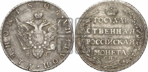 Полтина 1804 года СПБ/ФГ (“Государственная монета”, орел в кольце)
