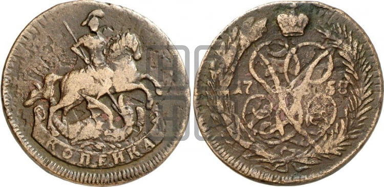 Копейка 1758 года (с вензелем Елизаветы I)