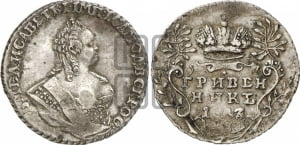 Гривенник 1743 года