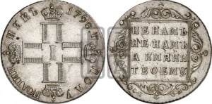 Полуполтинник 1798 года СП/ОМ