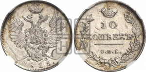 10 копеек 1813 года СПБ/ПС (крылья орла подняты)
