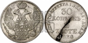 30 копеек - 2 злотых 1838 года МW (MW, Варшавский двор)