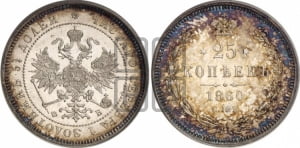 25 копеек 1860 года СПБ/ФБ (орел 1859 года СПБ/ФБ, перья хвоста в стороны)