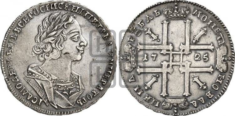1 рубль 1725 года (портрет в античных доспехах, ”матрос”, без инициалов медальера)
