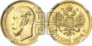 5 рублей 1904 года (АР)