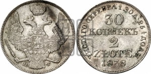 30 копеек - 2 злотых 1838 года МW (MW, Варшавский двор)