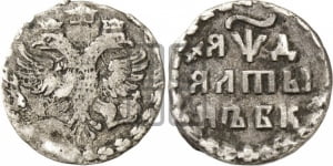 Алтын 1704 года БК