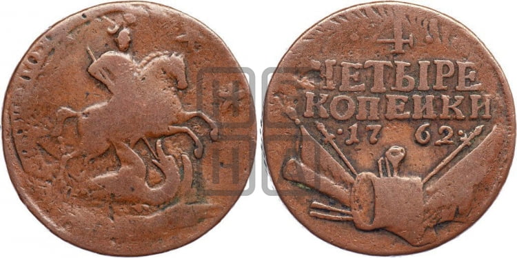 4 копейки 1762