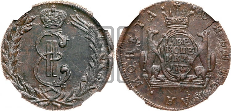 2 копейки 1777 года (для Сибири)