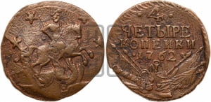 4 копейки 1762