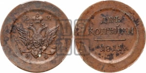 2 копейки 1811 года ЕМ/ИФ (малый орел)